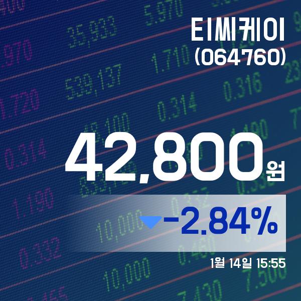 ▲1월 14일 티씨케이 의 주가정보