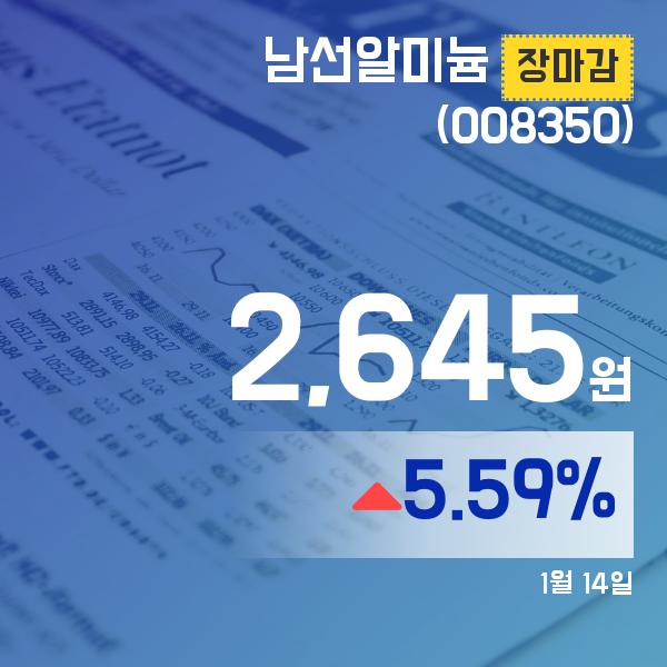 ▲1월 14일 남선알미늄 의 주가정보