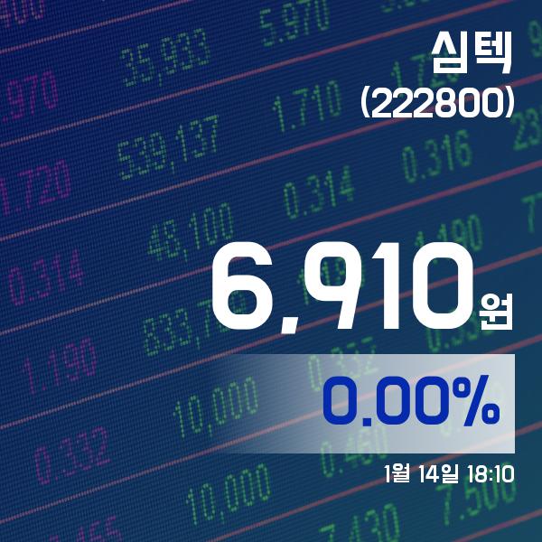 ▲1월 14일 심텍 의 주가정보