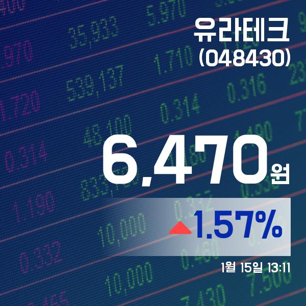 ▲1월 15일 유라테크 의 주가정보