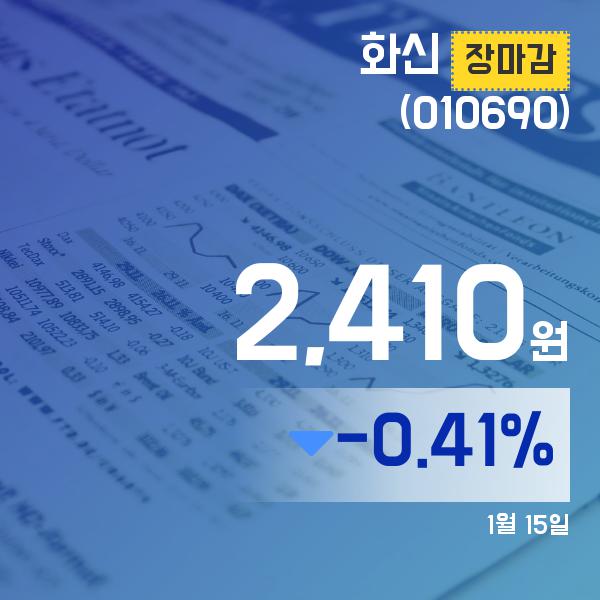 ▲1월 15일 화신 의 주가정보