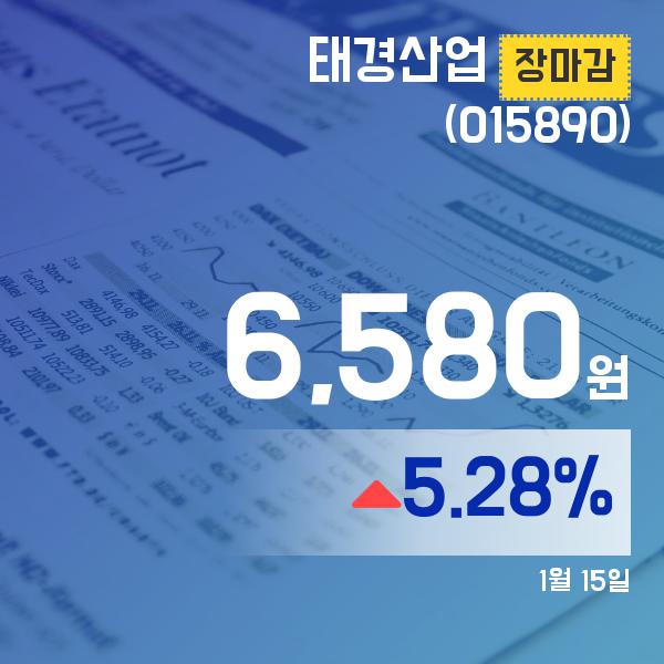 ▲1월 15일 태경산업 의 주가정보