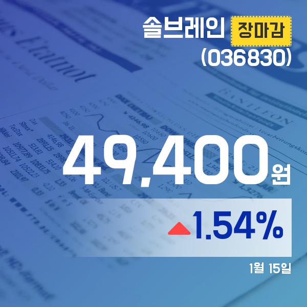 ▲1월 15일 솔브레인 의 주가정보