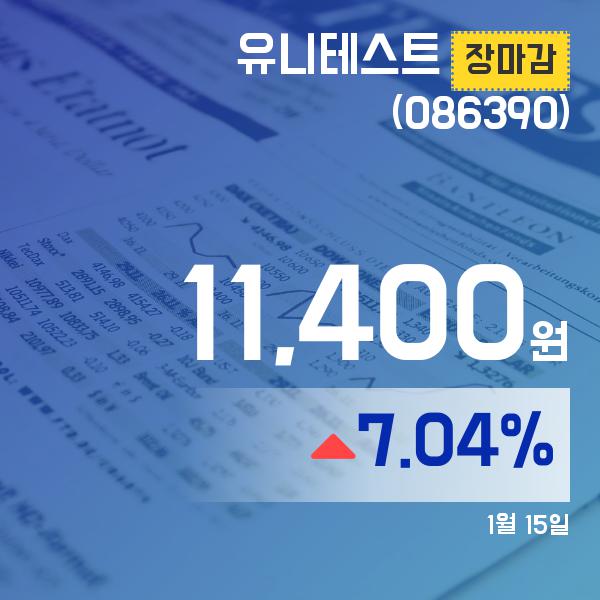 ▲1월 15일 유니테스트 의 주가정보