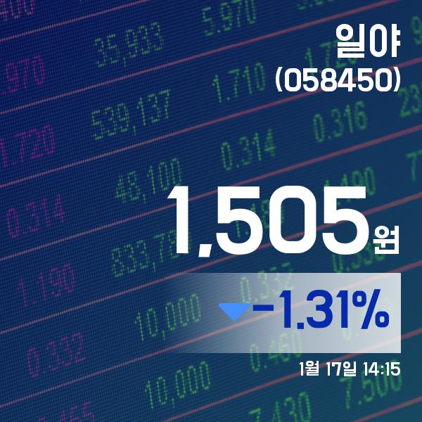 ▲1월 17일 일야 의 주가정보