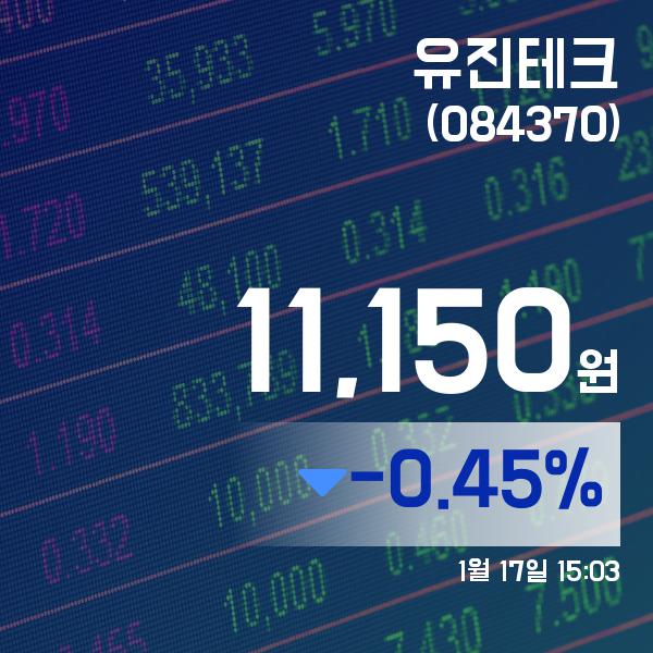 ▲1월 17일 유진테크 의 주가정보
