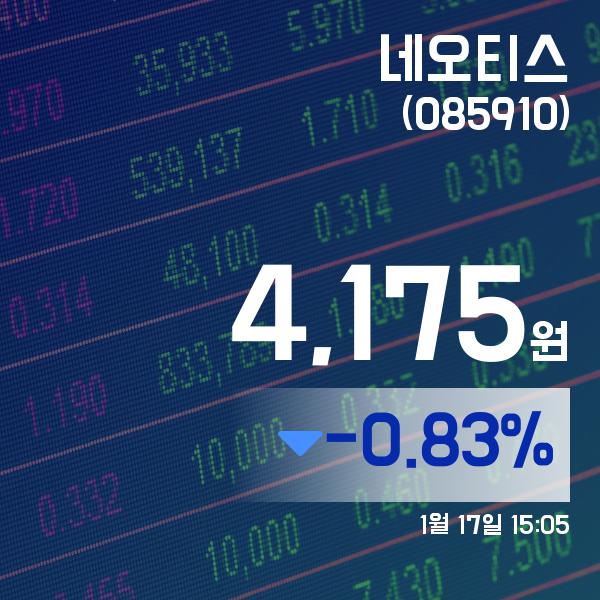 ▲1월 17일 네오티스 의 주가정보
