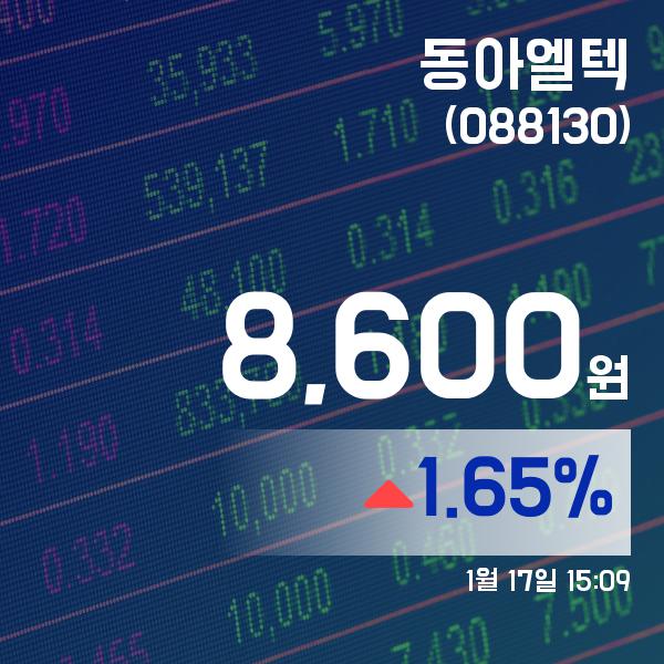 ▲1월 17일 동아엘텍 의 주가정보