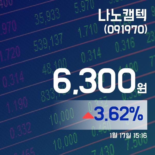 ▲1월 17일 나노캠텍 의 주가정보