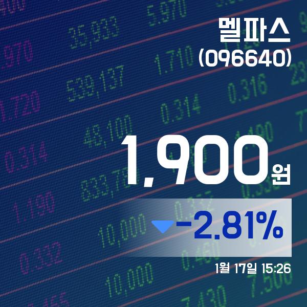 ▲1월 17일 멜파스 의 주가정보