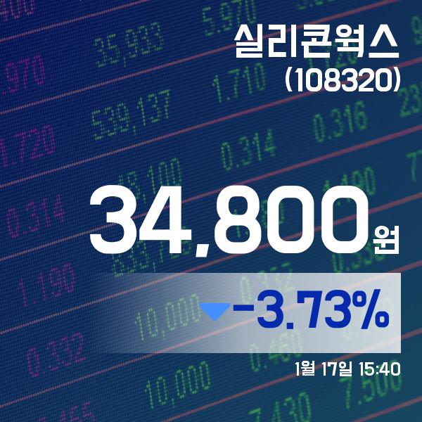 ▲1월 17일 실리콘웍스 의 주가정보