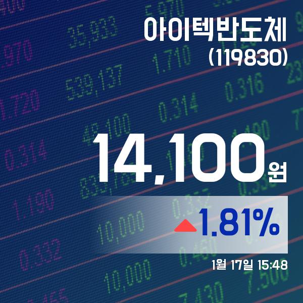 ▲1월 17일 아이텍반도체 의 주가정보