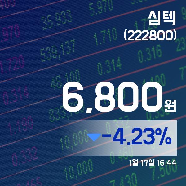 ▲1월 17일 심텍 의 주가정보