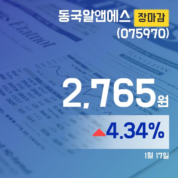 ▲1월 17일 동국알앤에스 의 주가정보