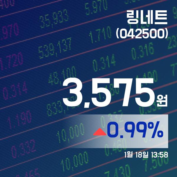 ▲1월 18일 링네트 의 주가정보