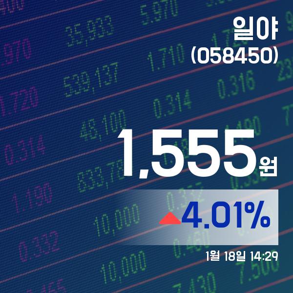 ▲1월 18일 일야 의 주가정보