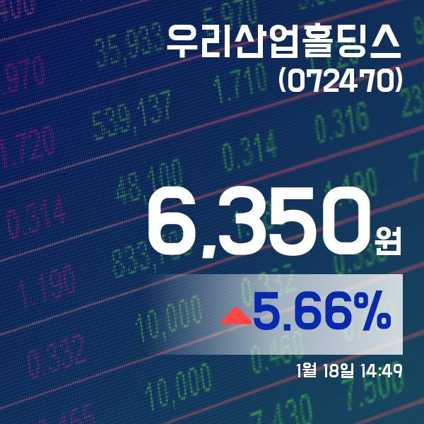 ▲1월 18일 우리산업홀딩스 의 주가정보
