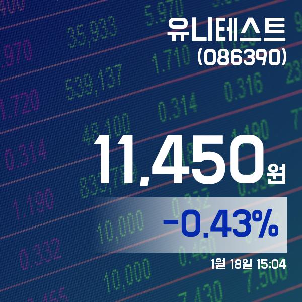 ▲1월 18일 유니테스트 의 주가정보