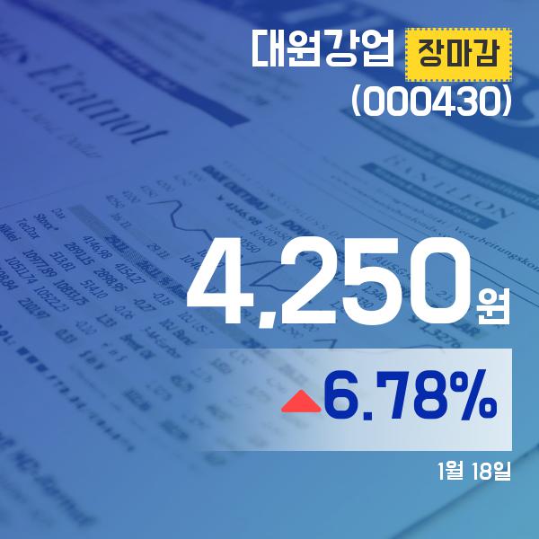 ▲1월 18일 대원강업 의 주가정보