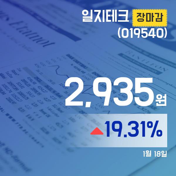 ▲1월 18일 일지테크 의 주가정보
