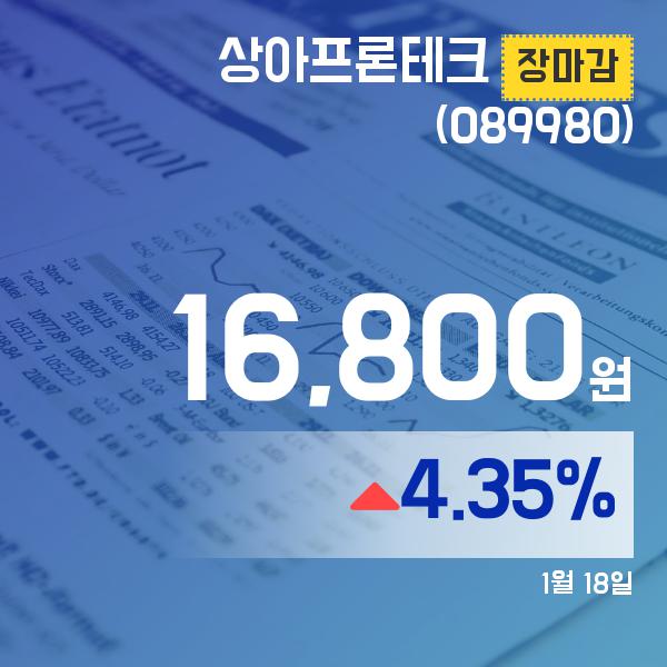 ▲1월 18일 상아프론테크 의 주가정보