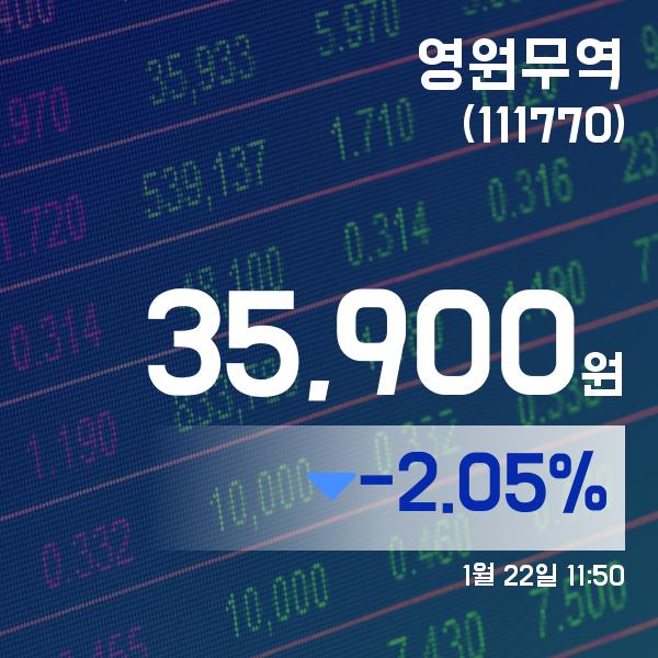 ▲1월 22일 영원무역 의 주가정보