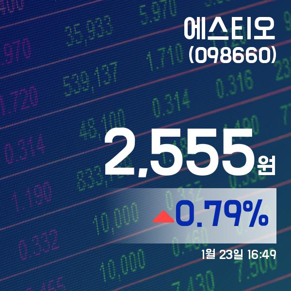 ▲1월 23일 에스티오 의 주가정보