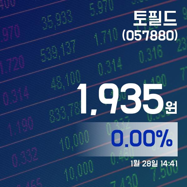 ▲1월 28일 토필드 의 주가정보