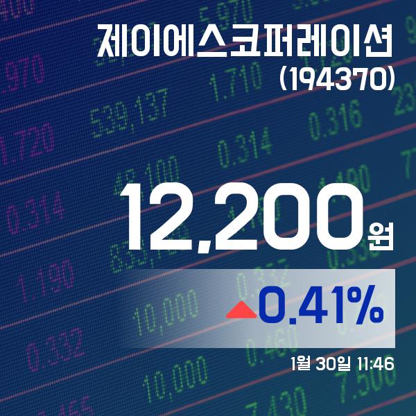 ▲1월 30일 제이에스코퍼레이션 의 주가정보