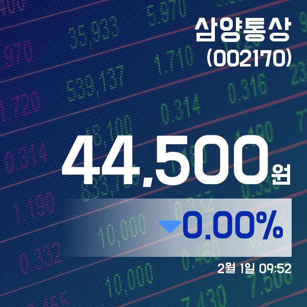 ▲2월 1일 삼양통상 의 주가정보