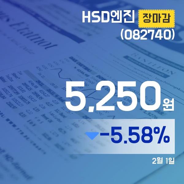 ▲2월 1일 HSD엔진 의 주가정보