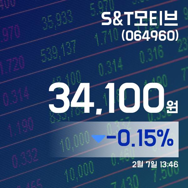 ▲2월 7일 S&T모티브 의 주가정보