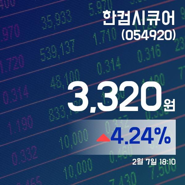 ▲2월 7일 한컴시큐어 의 주가정보