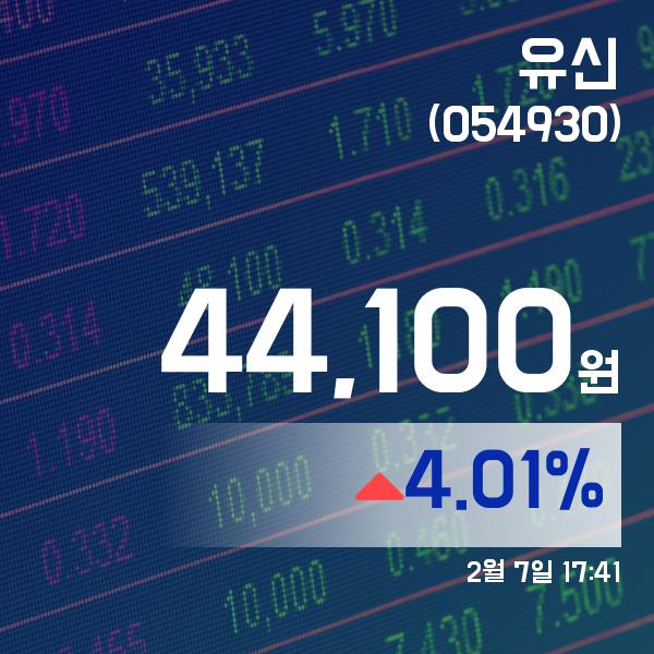 ▲2월 7일 유신 의 주가정보