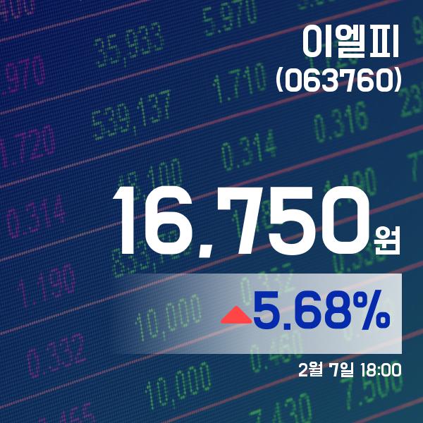 ▲2월 7일 이엘피 의 주가정보