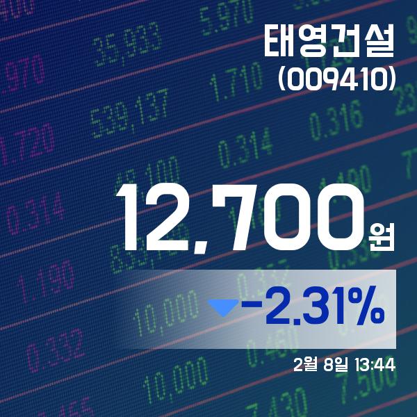 ▲2월 8일 태영건설 의 주가정보