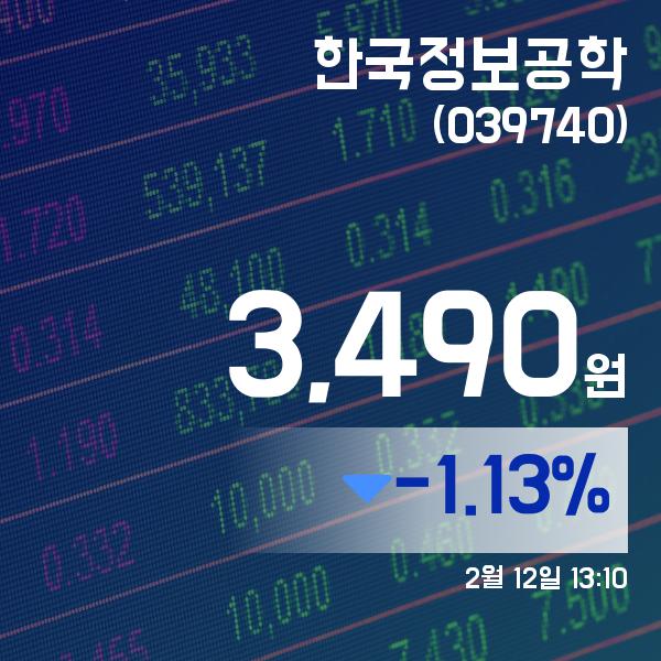 ▲2월 12일 한국정보공학 의 주가정보