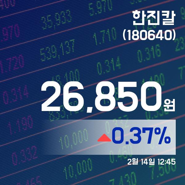 ▲2월 14일 한진칼 의 주가정보