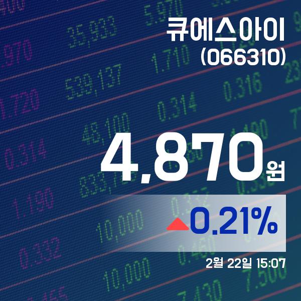 ▲2월 22일 큐에스아이 의 주가정보