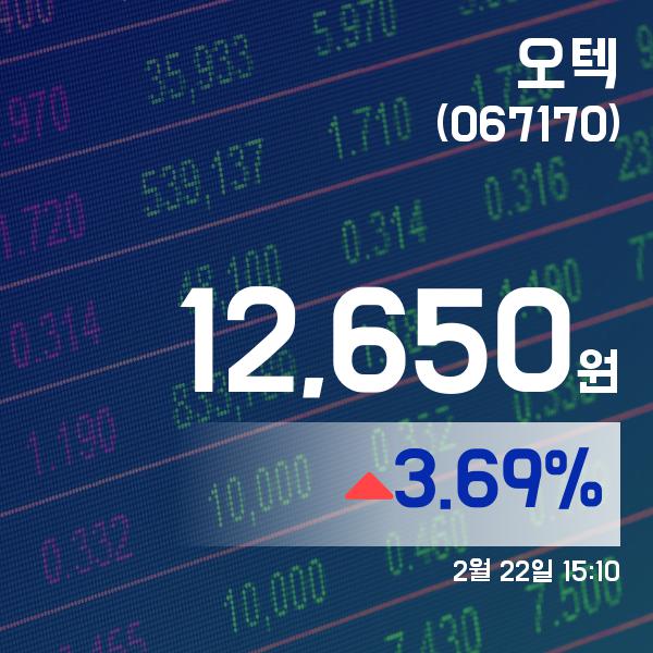 ▲2월 22일 오텍 의 주가정보