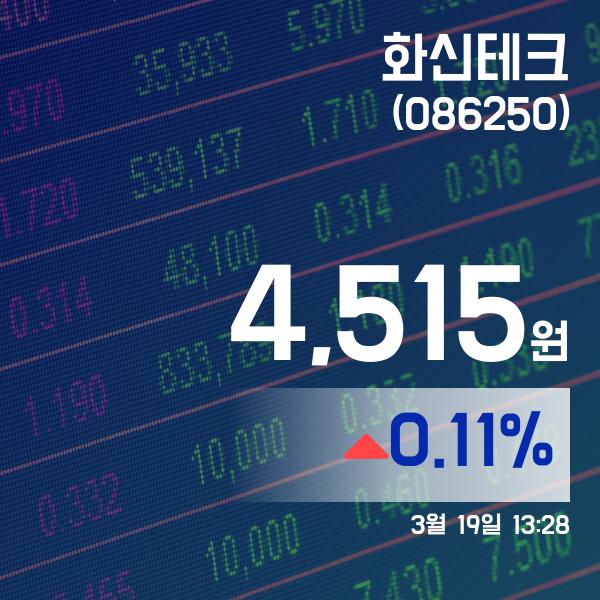 ▲3월 19일 화신테크 의 주가정보