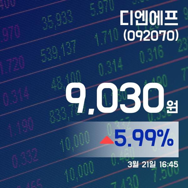 ▲3월 21일 디엔에프 의 주가정보