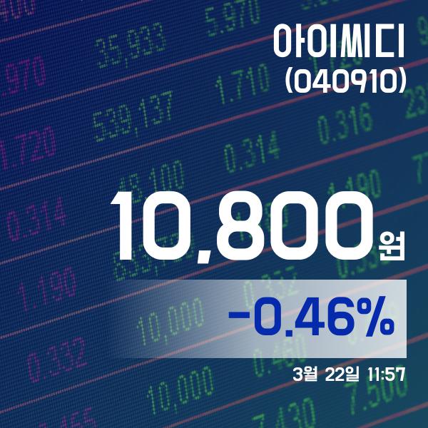 ▲3월 22일 아이씨디 의 주가정보