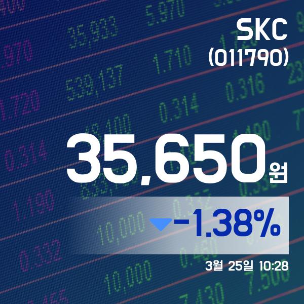 ▲3월 25일 SKC 의 주가정보