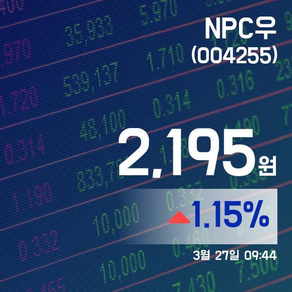 ▲3월 27일 NPC우 의 주가정보