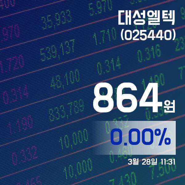 ▲3월 28일 대성엘텍 의 주가정보