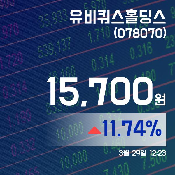 ▲3월 29일 유비쿼스홀딩스 의 주가정보
