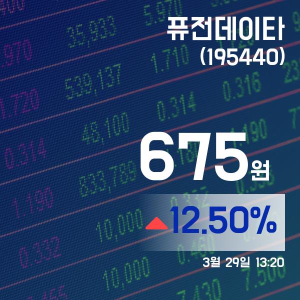 ▲3월 29일 퓨전데이타 의 주가정보