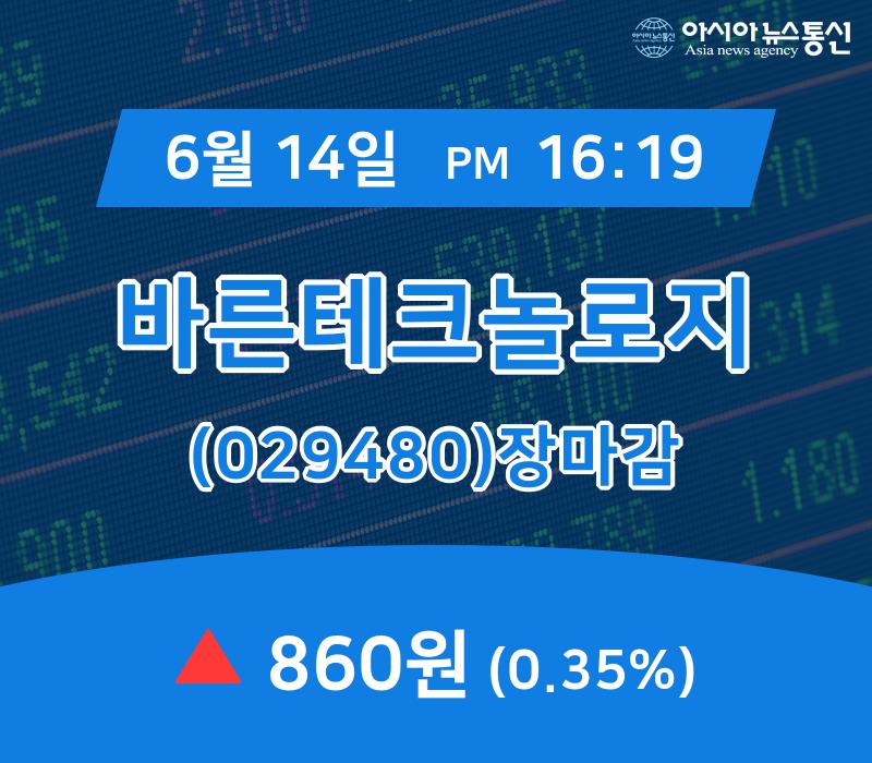 ▲6월 14일 바른테크놀로지 의 주가정보