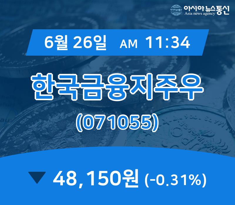 ▲6월 26일 한국금융지주우 의 주가정보